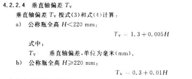 药用玻璃瓶垂直轴偏差数据参数